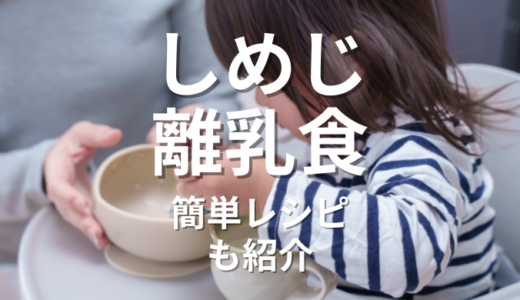 しめじ離乳食：ママとパパのための完全ガイド簡単レシピも紹介！